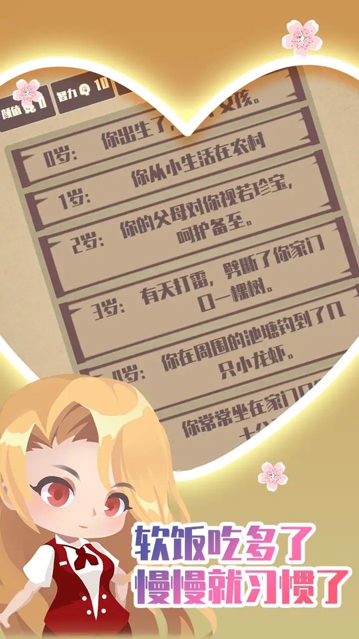 人生重开模拟器之恋爱版免广告 v1.5.0 中文版