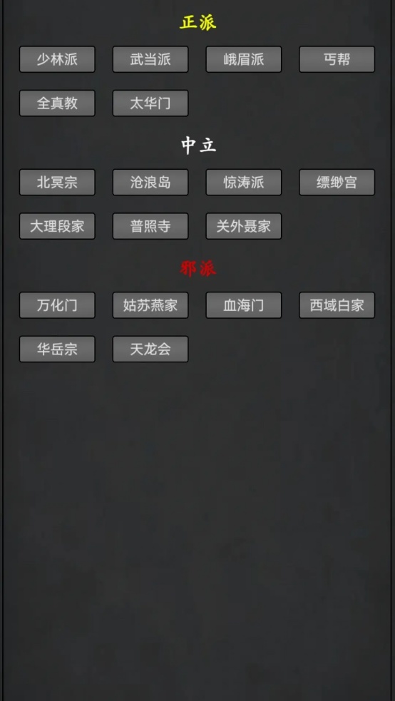 武林豪侠传手游 v3.0 最新版