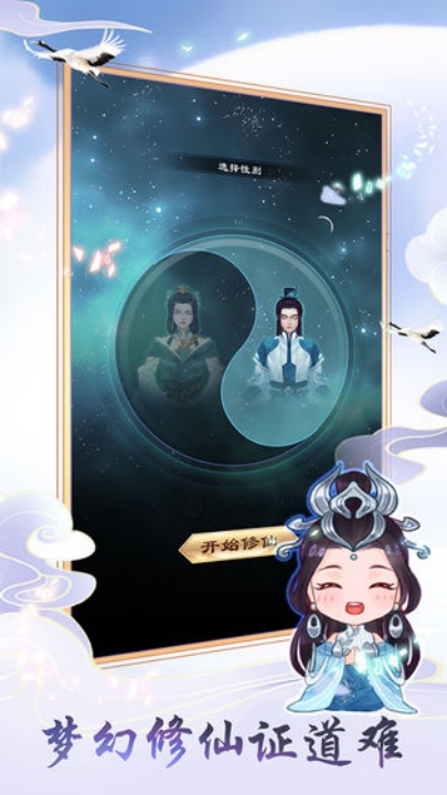 天天挂机修仙小游戏 v1.1.4 最新版