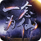 一念为仙游戏 v1.76 最新版