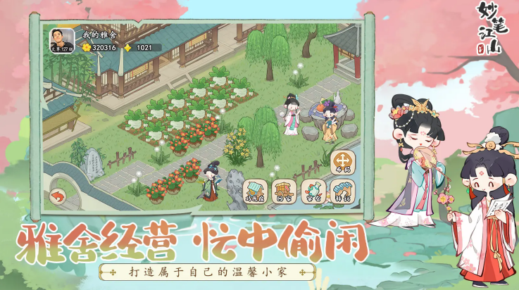 妙笔江山手游 v1.0.0 最新版
