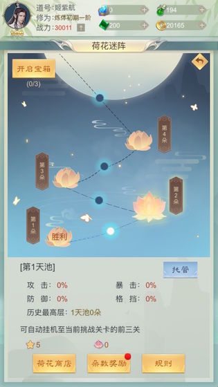 修真日记官方版 v1.3 安卓版