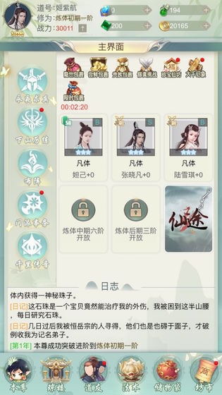 修真日记官方版 v1.3 安卓版