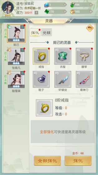 修真日记官方版 v1.3 安卓版