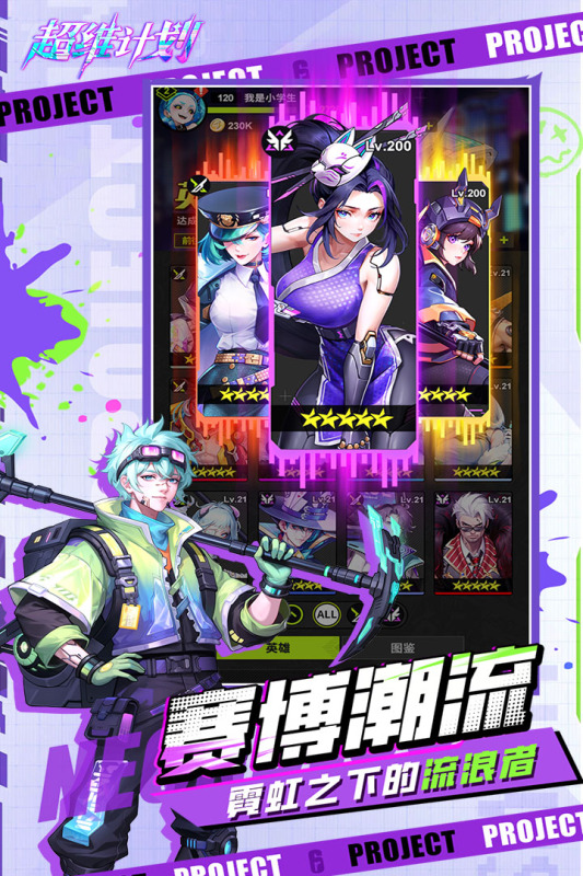 超维计划游戏 v1 安卓版