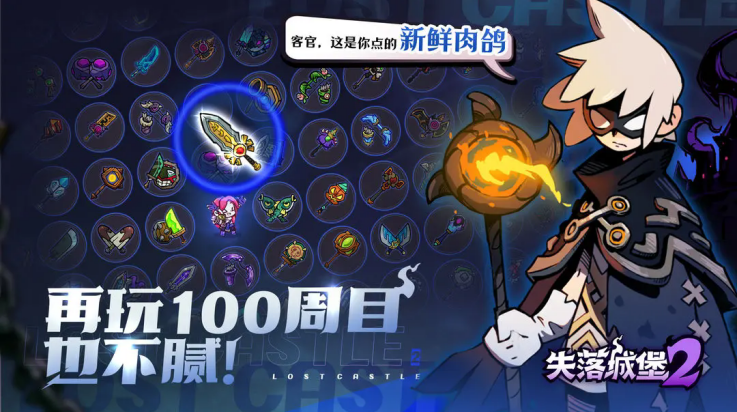 失落城堡2(TapTap测试版) v0.3.1.8 官方版