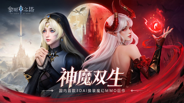 黎明之塔游戏 v1.2 安卓版