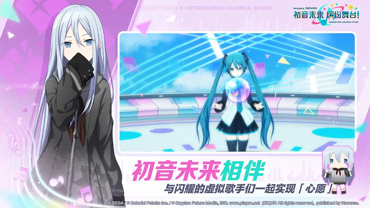 初音未来缤纷舞台最新版 v3.4.4 官方版