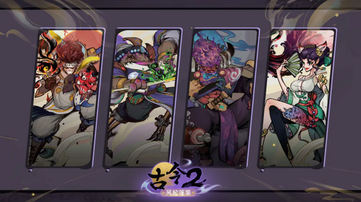 古今2风起蓬莱游戏 v1.0.0 最新版