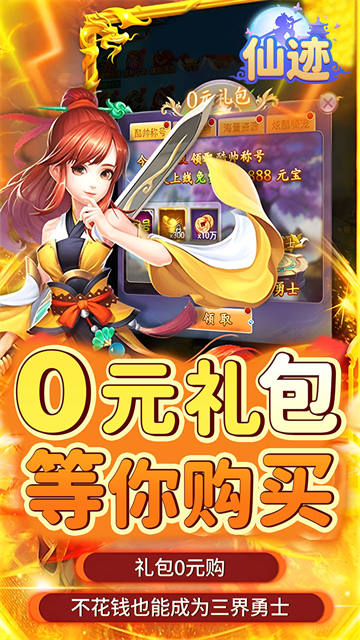 仙迹游戏 v1.0.0 安卓版