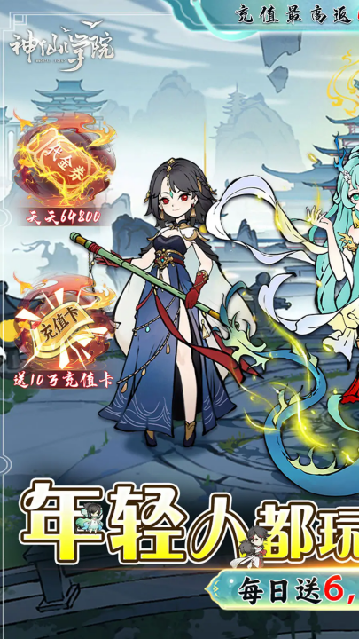 神仙学院游戏 v1.0.0 最新版