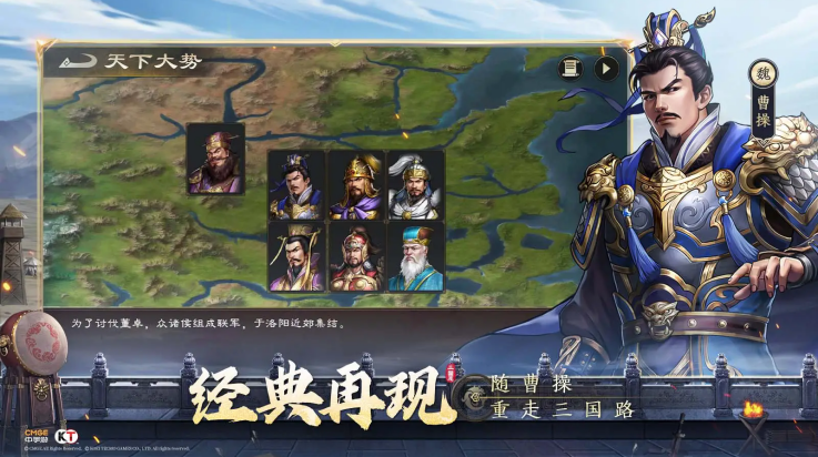 新三国志曹操传手游 v1.0.1 官方版