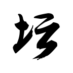白金英雄坛2官方版(白金II) v2.13.026 安卓版