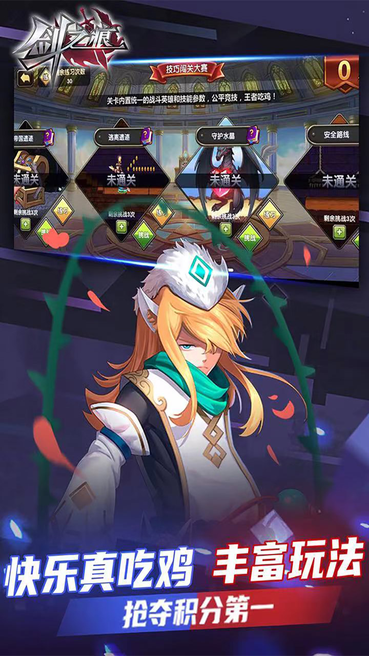 剑之痕官方版 v2.8.5 安卓版