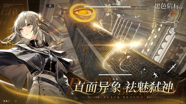 黑色信标官方下载安装 v1.0.180 安卓版