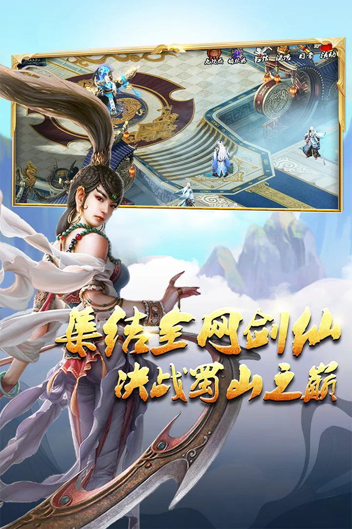 蜀山传奇九游版 v1.15.40 安卓版