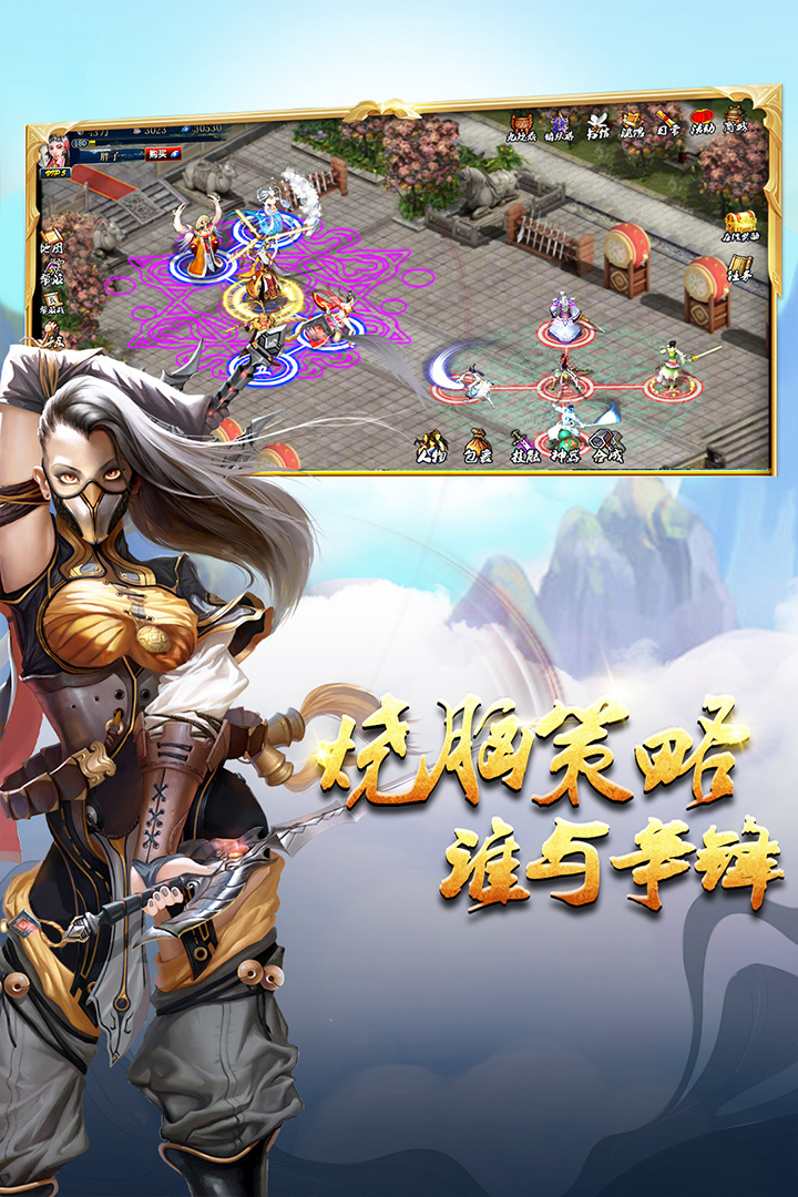 蜀山传奇九游版 v1.15.40 安卓版