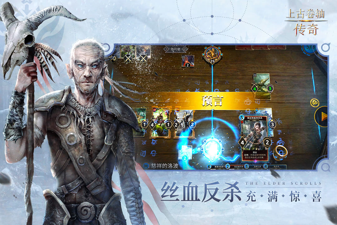 上古卷轴传奇九游版 v1.5.4 安卓版