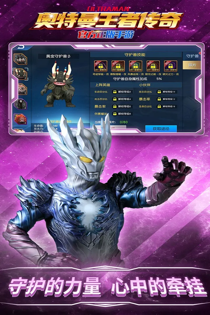 奥特曼王者传奇九游版 v1.28 最新版