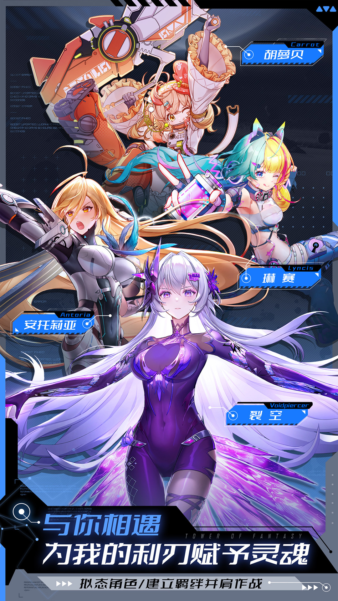 幻塔官方正版下载 v2.0.112.48482 最新版