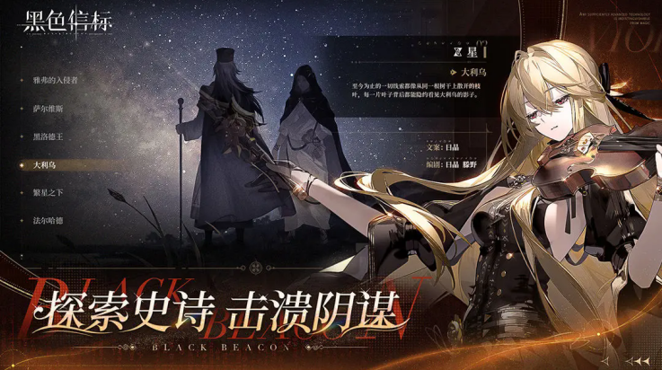 黑色信标国际版(黑色信标（国际服）安装器) v1.0.80 官方版