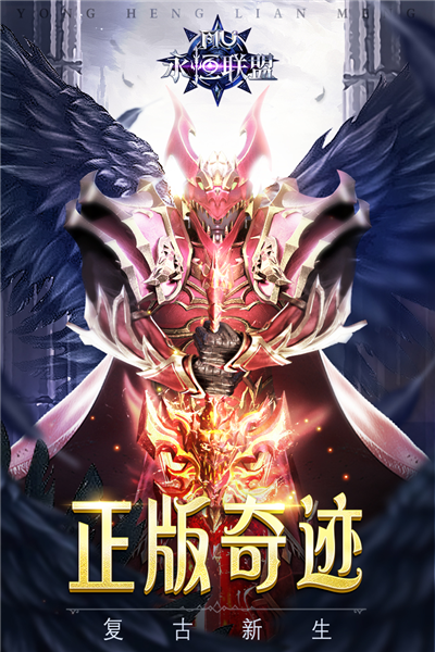 永恒联盟手游下载 v1.1.313 安卓版