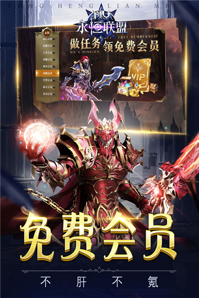 永恒联盟手游下载 v1.1.313 安卓版