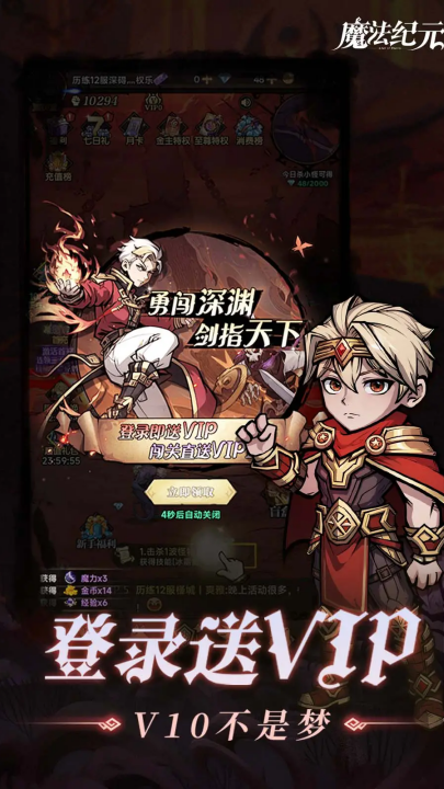 魔法纪元手游 v1.0 最新版