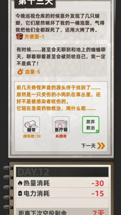 我在末日打造安全屋游戏 v1.1 最新版