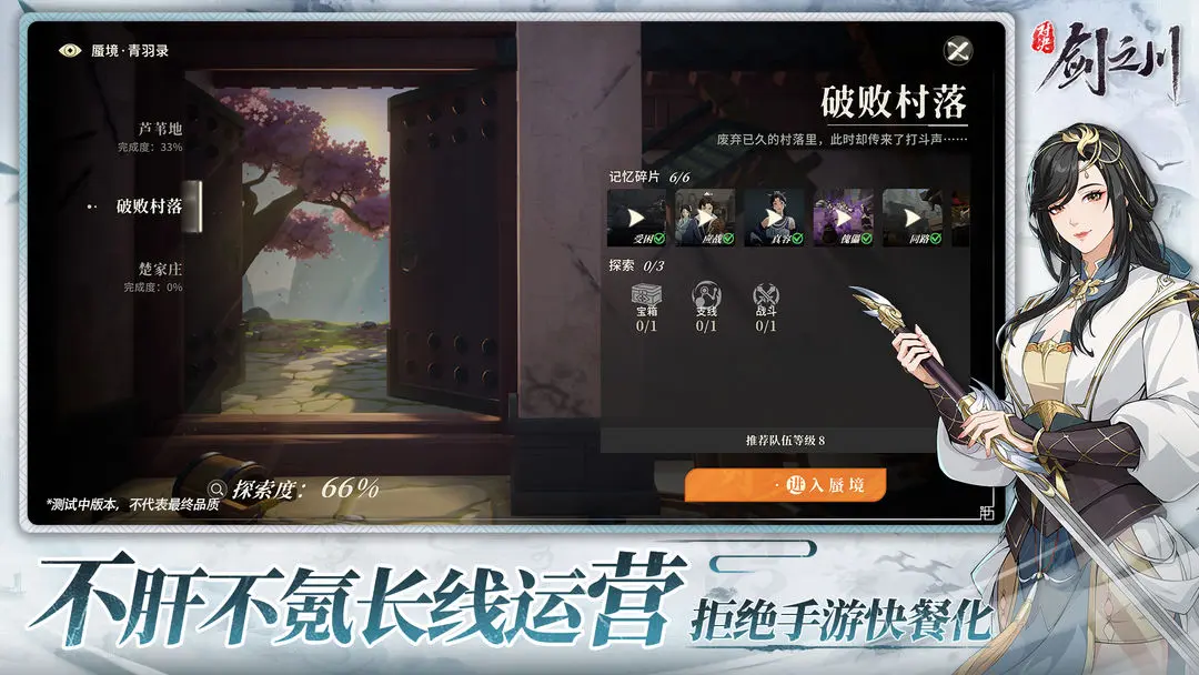 对决剑之川官方版 v0.1 安卓版
