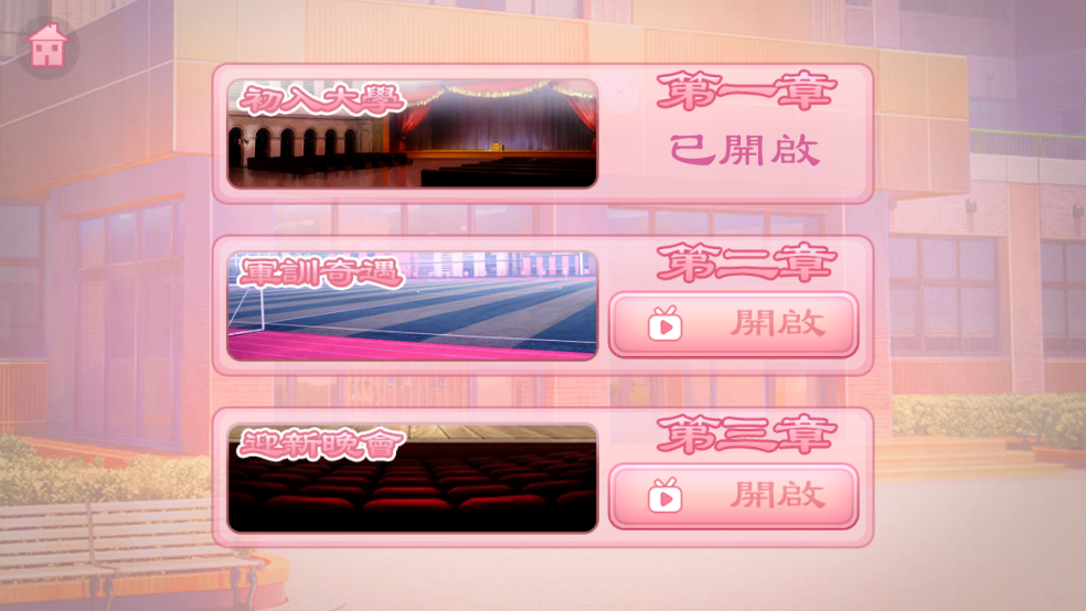 校园海王模拟器测试版 v1.0 安卓版
