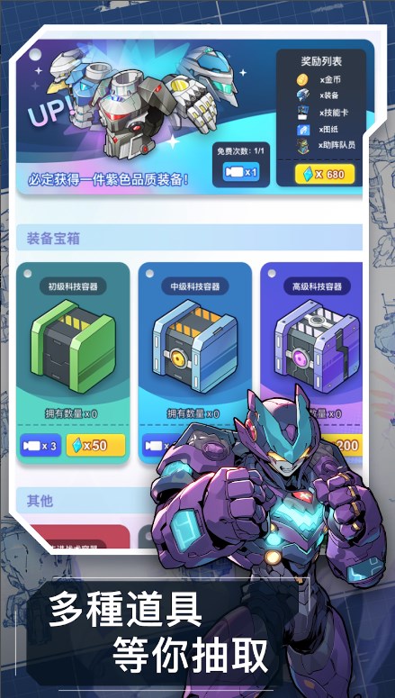 机甲防卫队安卓版 v3.0.3 最新版