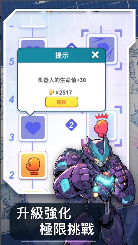 机甲防卫队安卓版 v3.0.3 最新版