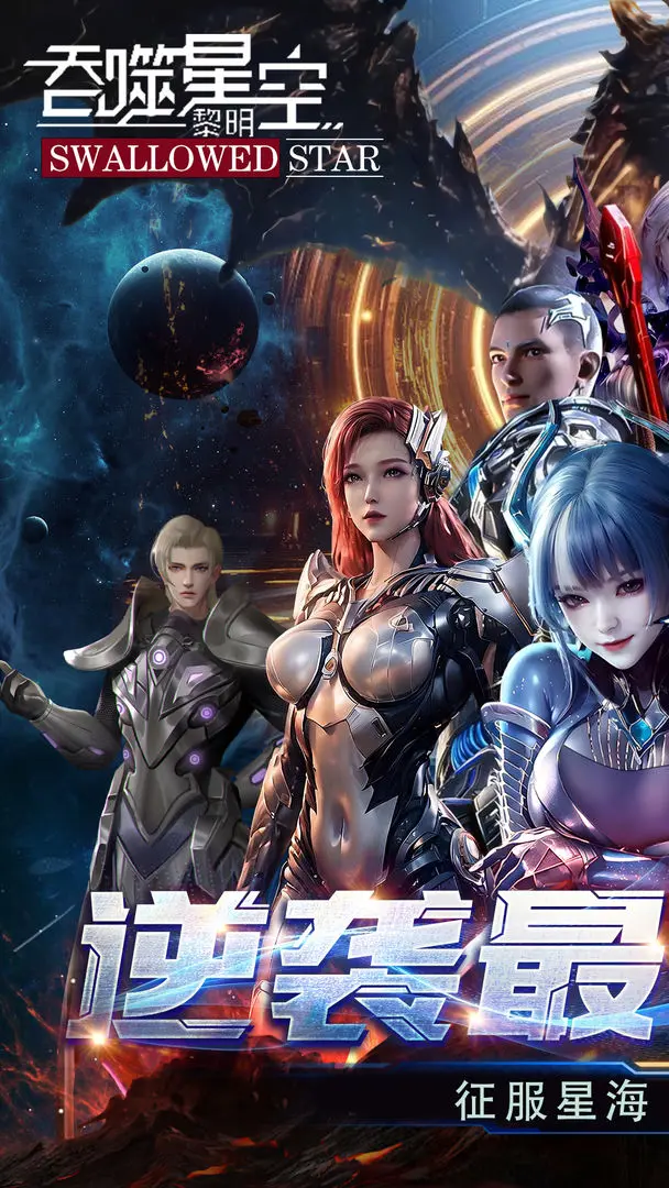 吞噬星空黎明免费版 v1.0.0.23 安卓版