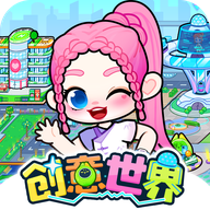 创意世界下载 v9.87.00.11 安卓版