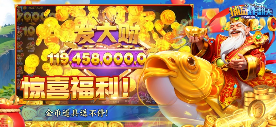 捕鱼炸翻天vivo账号登录版 v10.2.0.0 安卓版