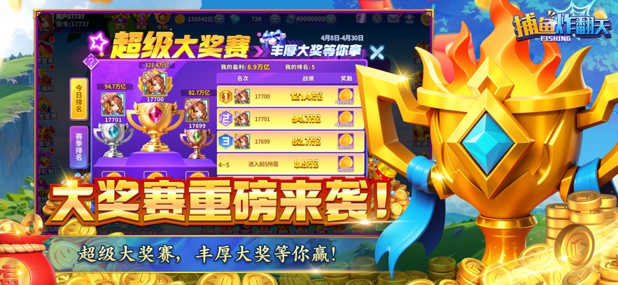 捕鱼炸翻天华为版本 v10.2.0.0 最新版