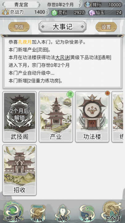 世外绝世高人游戏 v1.0 最新版