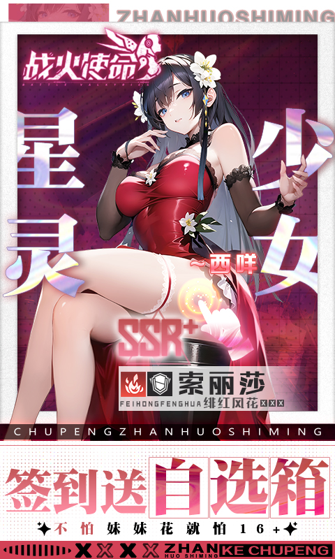 战火使命国际服 v1.0.5 安卓版