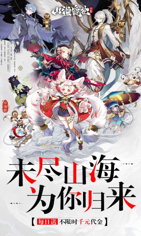 山海镜花bilibili版 v1.0.0 安卓版