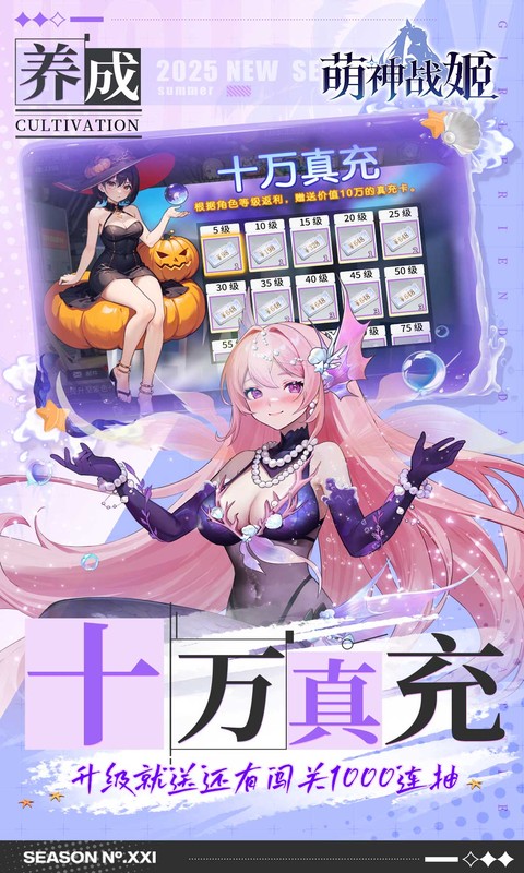 萌神战姬手游 v2.1.0.0 安卓版