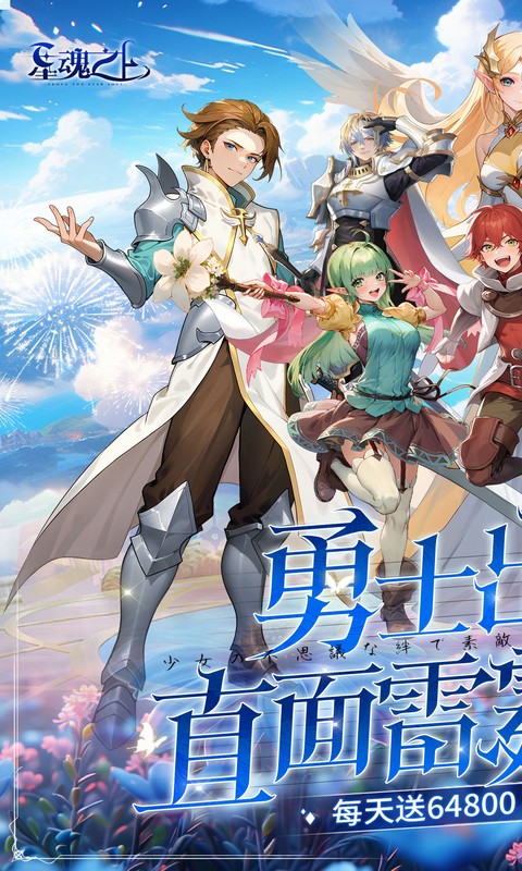 星魂之上官方下载 v1.0 最新版