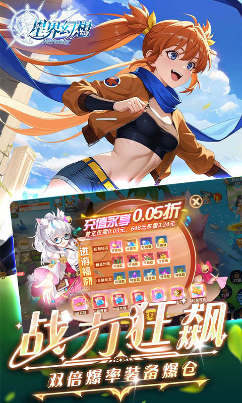 星界幻想手游 v1.0 最新版