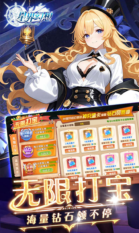 星界幻想手游 v1.0 最新版