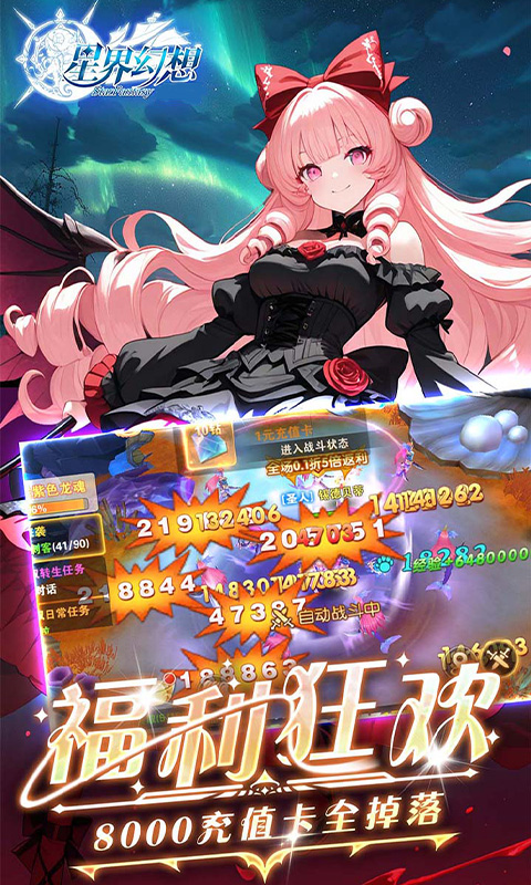 星界幻想手游 v1.0 最新版