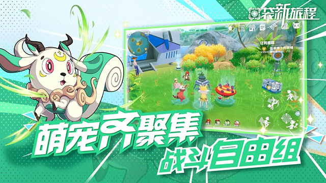 口袋新旅程(（TapTap测试版）)官方下载 v1.0.0 安卓版
