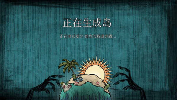 饥荒海滩官方正版下载 v1.32 安卓版