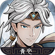 三国志潜龙在渊游戏下载安装 vv1.1.3 最新版