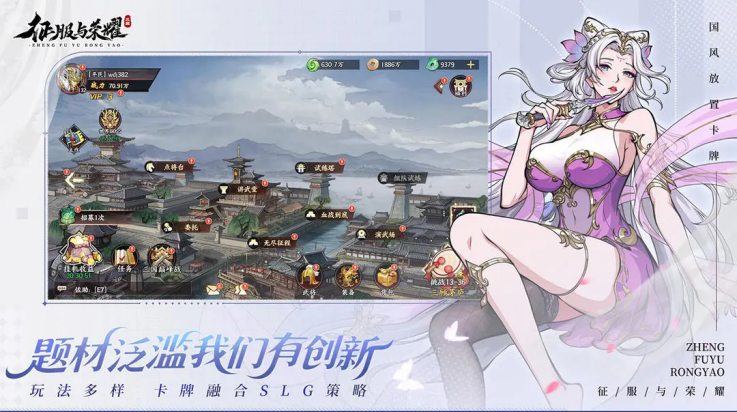 征服与荣耀手游 0.0.143452