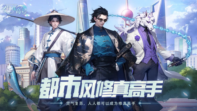 修真高手游戏官方下载 v1.0 安卓版